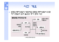 [수학과 현대사회] 델타정보통신 사기 매매 사건-4