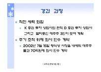 [수학과 현대사회] 델타정보통신 사기 매매 사건-5