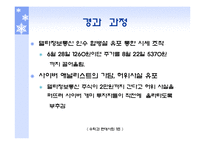 [수학과 현대사회] 델타정보통신 사기 매매 사건-6