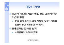 [수학과 현대사회] 델타정보통신 사기 매매 사건-7