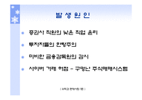 [수학과 현대사회] 델타정보통신 사기 매매 사건-12