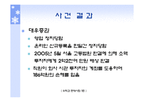 [수학과 현대사회] 델타정보통신 사기 매매 사건-13