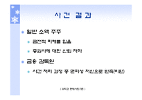 [수학과 현대사회] 델타정보통신 사기 매매 사건-14