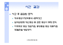 [수학과 현대사회] 델타정보통신 사기 매매 사건-15