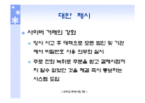 [수학과 현대사회] 델타정보통신 사기 매매 사건-17
