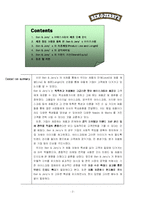 [마케팅] 벤엔제리 Ben & Jerry’s 아이스크림 마케팅-2