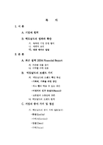 [국제기업] 맥도날드 기업분석-2