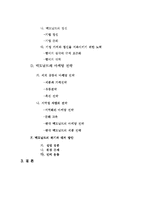 [국제기업] 맥도날드 기업분석-3
