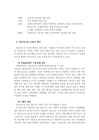 [국제기업] 맥도날드 기업분석-5