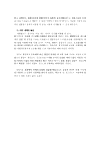 [국제기업] 맥도날드 기업분석-6
