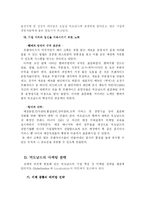[국제기업] 맥도날드 기업분석-17
