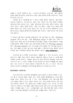 [마케팅] 블루클럽 마케팅전략-18