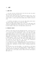 [기업분석] 하겐다즈 기업분석-2