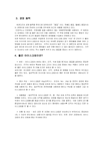 [기업분석] 하겐다즈 기업분석-3