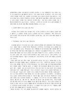 [기업분석] 하겐다즈 기업분석-5