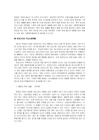 [기업분석] 하겐다즈 기업분석-6