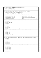 [설문지] 온라인 쇼핑몰의 현황과 개선방안에 대한 연구 -G마켓 설문지-3