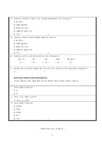 [설문지] 온라인 쇼핑몰의 현황과 개선방안에 대한 연구 -G마켓 설문지-5