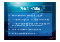 [국제기업] 혼다의 경쟁 우위와 경쟁전략-3