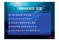[국제기업] 혼다의 경쟁 우위와 경쟁전략-6