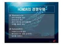 [국제기업] 혼다의 경쟁 우위와 경쟁전략-11