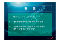 [국제기업] 혼다의 경쟁 우위와 경쟁전략-13