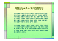 [인사관리] 현대증권과 힐튼 호텔-2