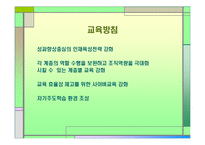 [인사관리] 현대증권과 힐튼 호텔-4
