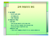 [인사관리] 현대증권과 힐튼 호텔-15