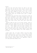 [노사관계론] 노동중독 체계로서의 자본주의 사회 고찰-2