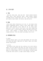 [노사관계론] 노동중독 체계로서의 자본주의 사회 고찰-3
