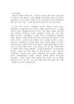 [노사관계론] 노동중독 체계로서의 자본주의 사회 고찰-4
