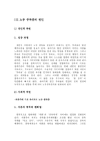 [노사관계론] 노동중독 체계로서의 자본주의 사회 고찰-5