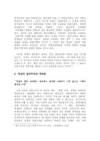 [노사관계론] 노동중독 체계로서의 자본주의 사회 고찰-6