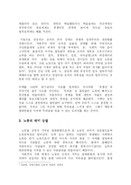 [노사관계론] 노동중독 체계로서의 자본주의 사회 고찰-7