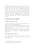 [노사관계론] 노동중독 체계로서의 자본주의 사회 고찰-8