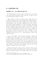 [노사관계론] 노동중독 체계로서의 자본주의 사회 고찰-10