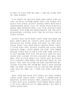 [노사관계론] 노동중독 체계로서의 자본주의 사회 고찰-11