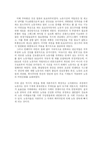 [노사관계론] 노동중독 체계로서의 자본주의 사회 고찰-12