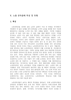 [노사관계론] 노동중독 체계로서의 자본주의 사회 고찰-13