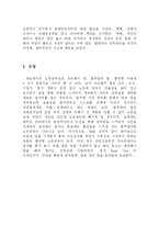 [노사관계론] 노동중독 체계로서의 자본주의 사회 고찰-14