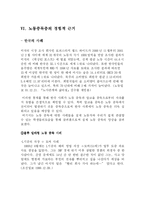 [노사관계론] 노동중독 체계로서의 자본주의 사회 고찰-15