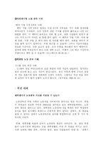 [노사관계론] 노동중독 체계로서의 자본주의 사회 고찰-16