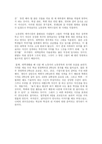 [노사관계론] 노동중독 체계로서의 자본주의 사회 고찰-17