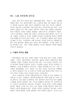 [노사관계론] 노동중독 체계로서의 자본주의 사회 고찰-18