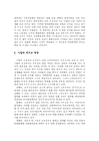 [노사관계론] 노동중독 체계로서의 자본주의 사회 고찰-19
