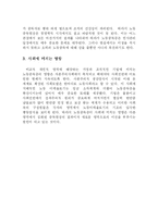 [노사관계론] 노동중독 체계로서의 자본주의 사회 고찰-20