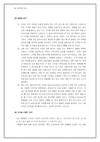 [경영학] 치킨랜드 전략 사례 연구-3