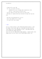 [경영학] 치킨랜드 전략 사례 연구-6