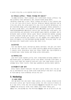 [국제전략] 혼다 HONDA 경영전략-12